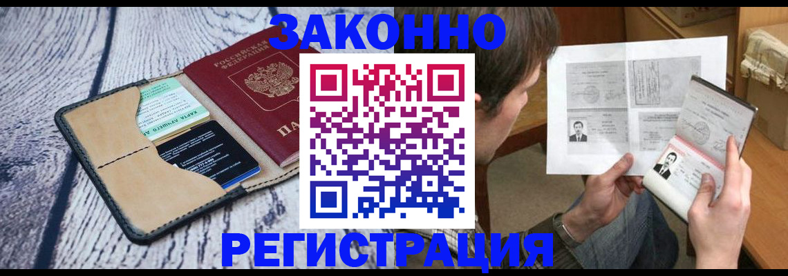 временная регистрация надежно в Невельске