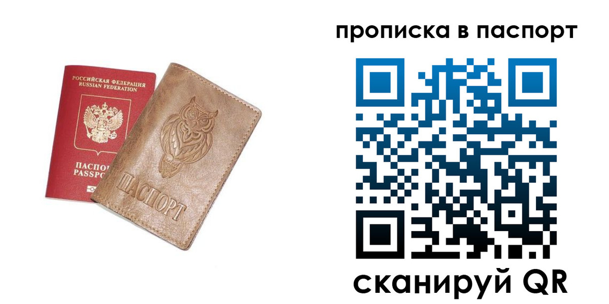 прописка для работы в Невельске