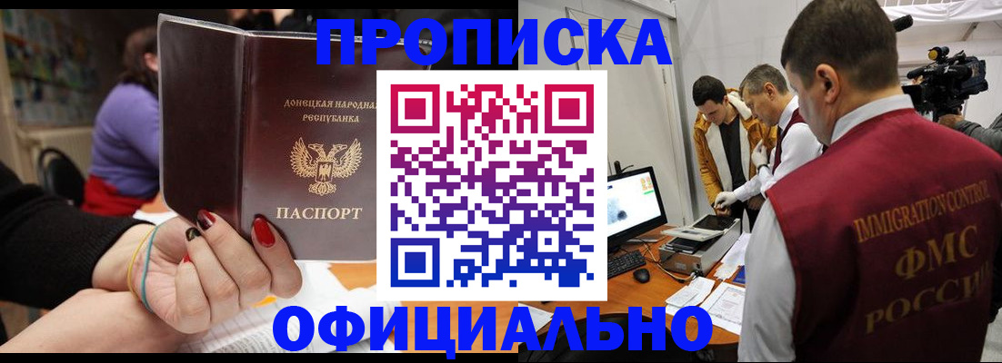 прописка в Невельске