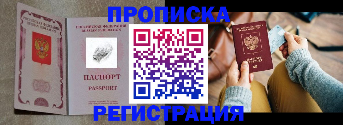прописка поиск в Невельске