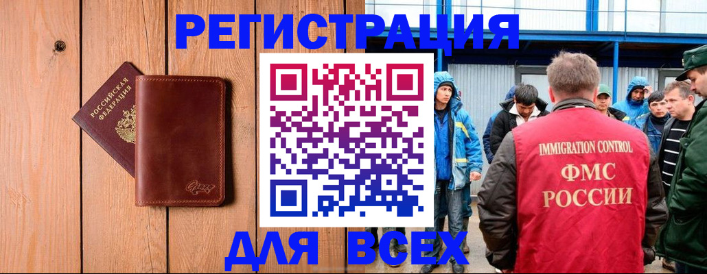 временная регистрация недорого в Невельске