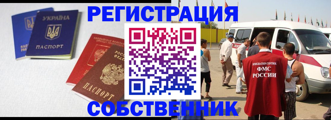 временная регистрация купить в Невельске