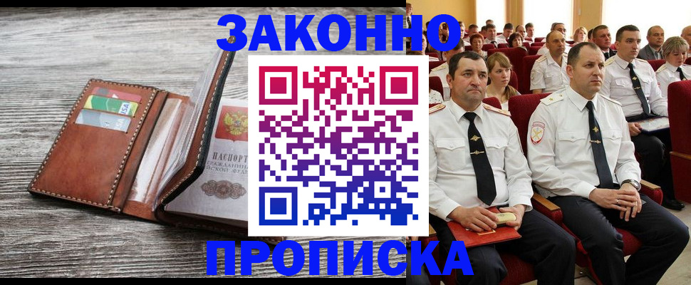 временная регистрация в квартире в Невельске